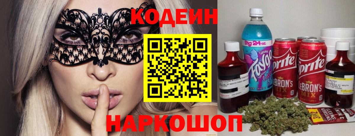 Кодеиновый сироп Lean Purple Drank Набережные Челны