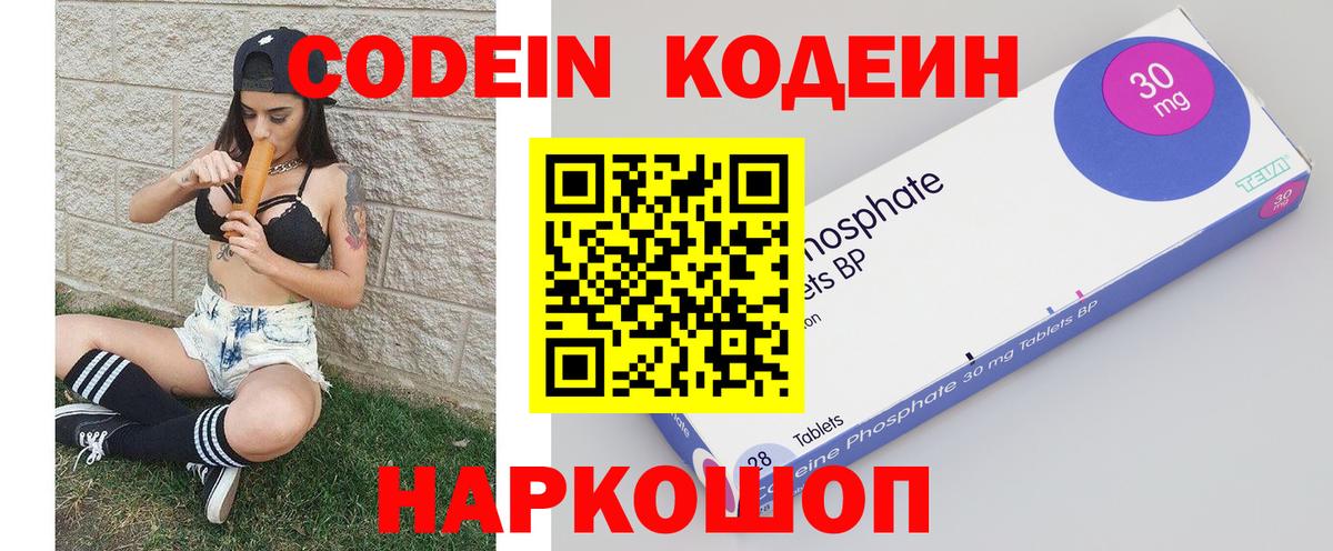 Codein Purple Drank  где купить   Набережные Челны  Вход с VPN  Кодеин напиток Lean (лин) 